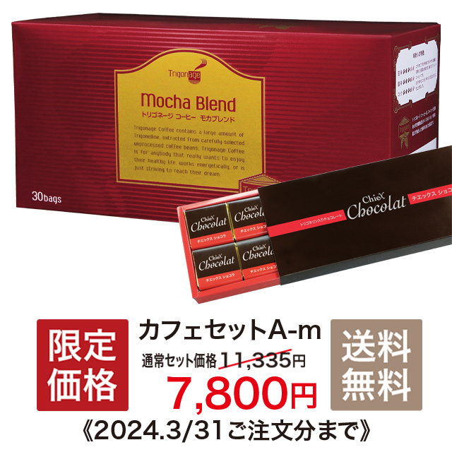 くつろぎカフェセット A（モカ） | 健康食品・サプリメントのクレアル