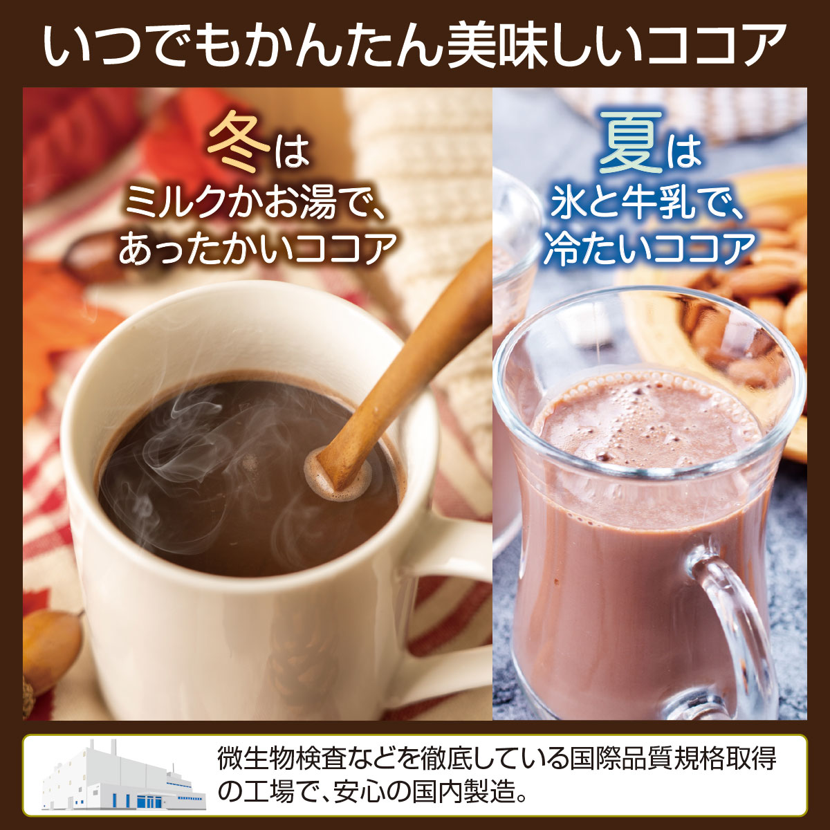 ChieX ココア ―トリゴネリン入りミルクココア― | 健康食品