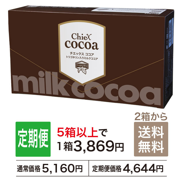 ChieX ココア（定期サービス） ―トリゴネリン入りミルクココア― | 健康