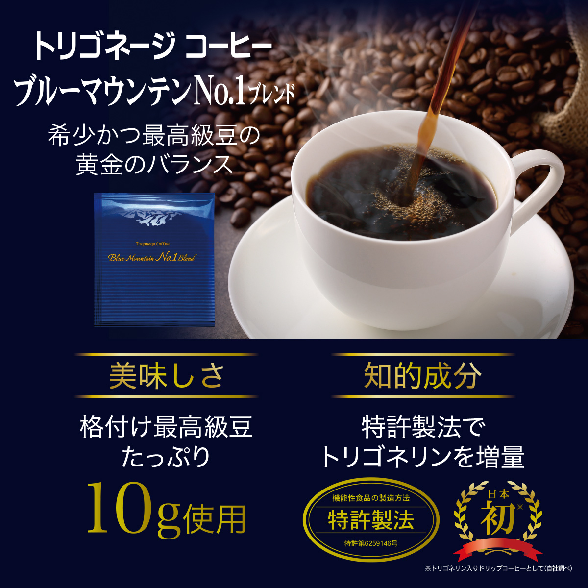 トリゴネージ コーヒー ブルーマウンテン No．1ブレンド | 健康食品