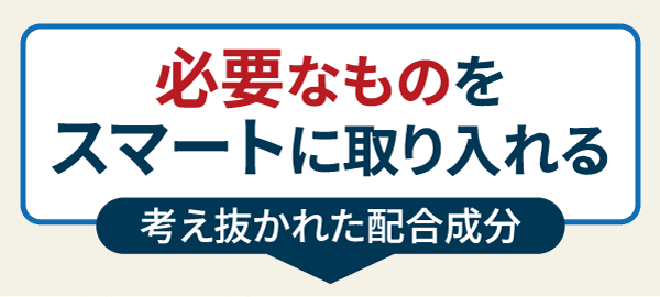 ドリミンは、必要なものをスマートに取り入れる、考え抜かれた配合成分