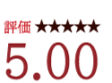 評価5