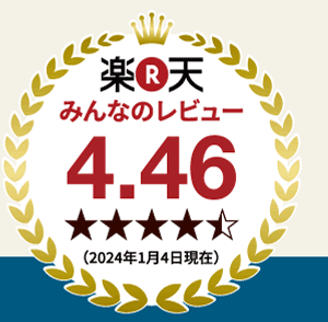 楽天レビュは、4.46の高評価