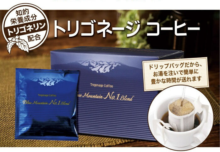 トリゴネージ コーヒー ブルーマウンテン No．1ブレンド | 健康食品