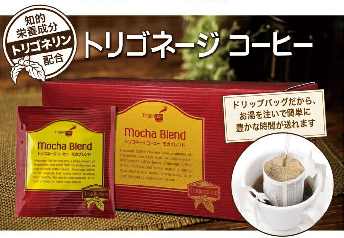 トリゴネージ コーヒー モカブレンド | 健康食品・サプリメントの
