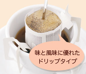 トリゴネージ コーヒーはドリップタイプ