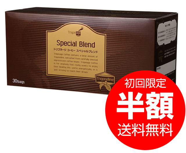 トリゴネージ コーヒー　半額　送料無料